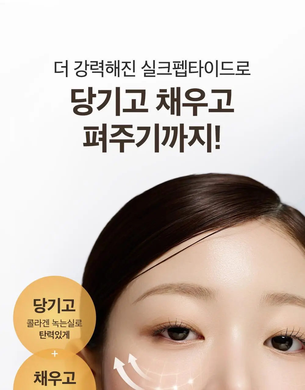[물광리프팅/녹는실리프팅앰플] 성분에디터 실크펩타이드 EGF 하트핏 볼륨 리프팅 앰플 40ml 상세페이지 22